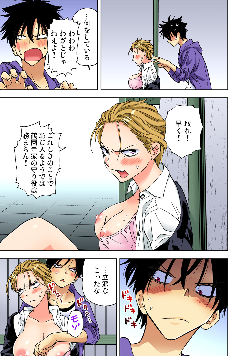 Gaticomi Vol. 81 - Page 127