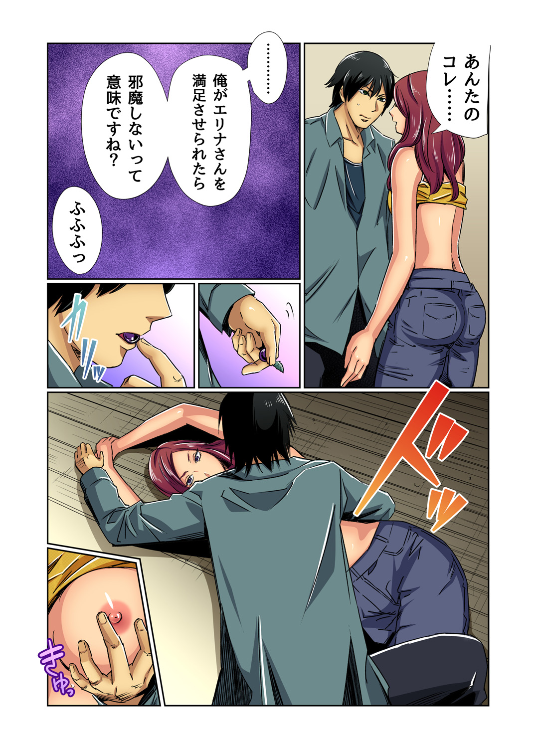 Gaticomi Vol. 81 - Page 153