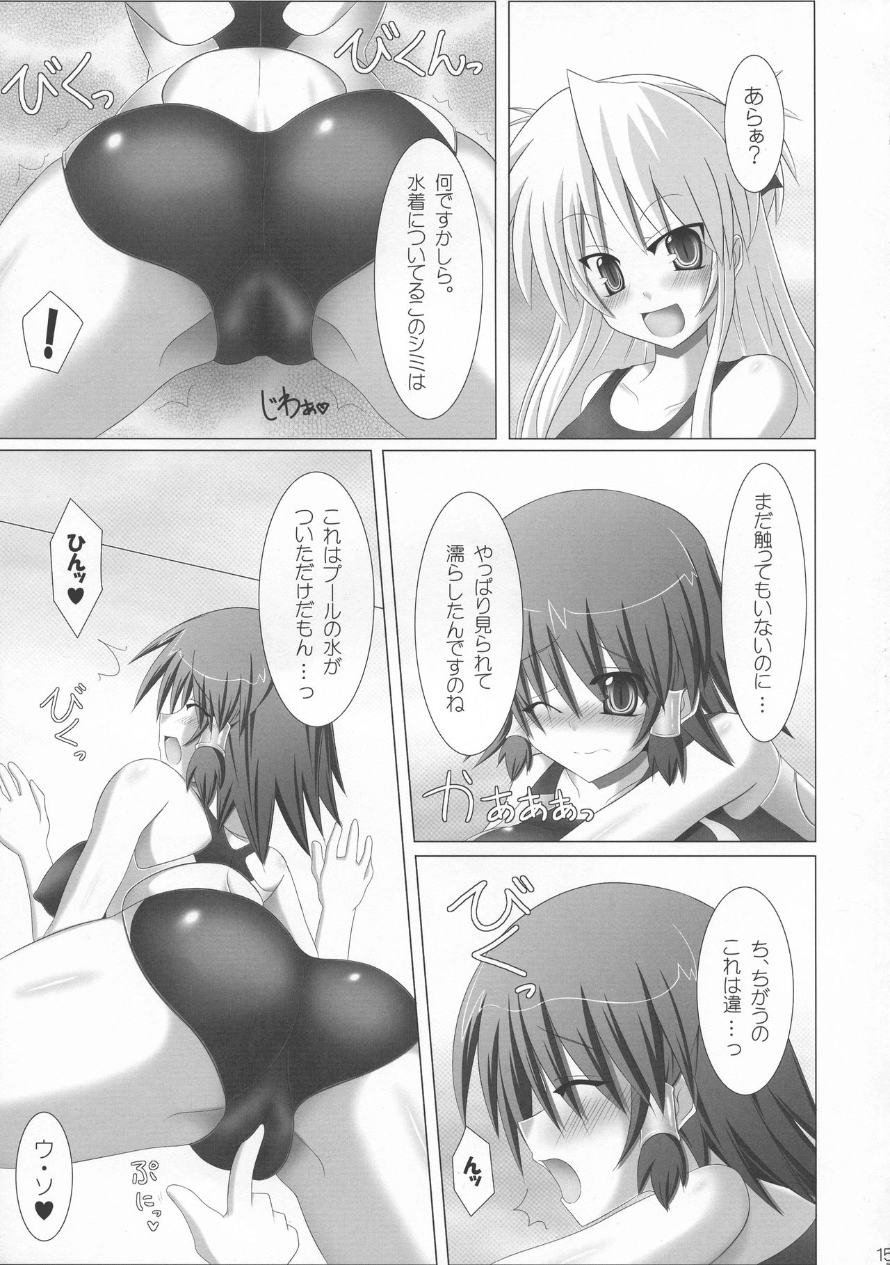 Rukia to Sharon no Dokidoki Mizugi Lesson - Page 15
