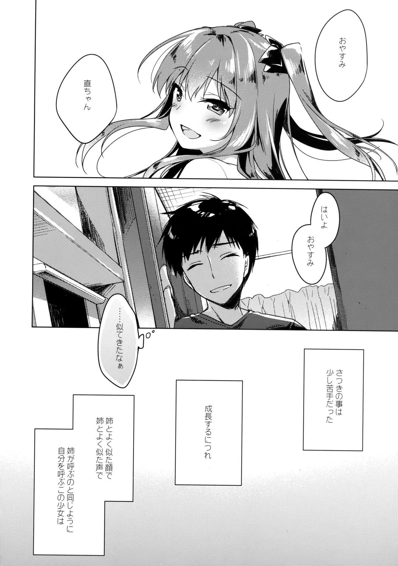 Maybe I Love You - Page 7