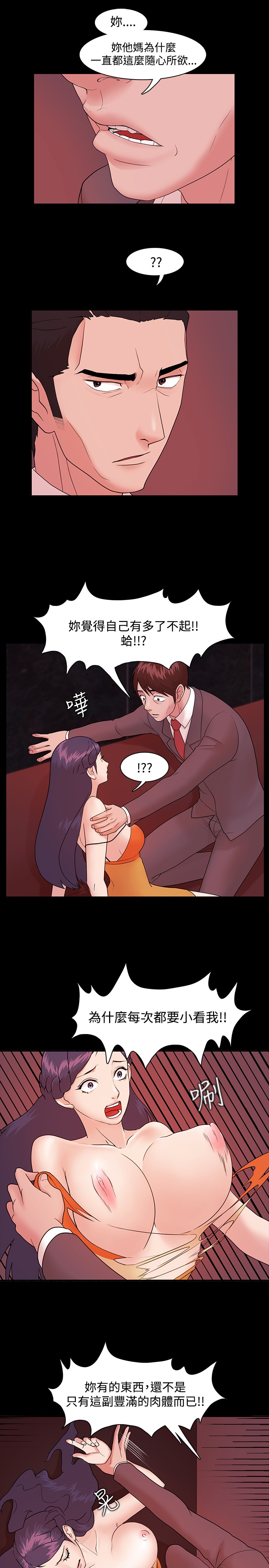 Looser Ch.1~6 [Chinese]中文 - Page 105