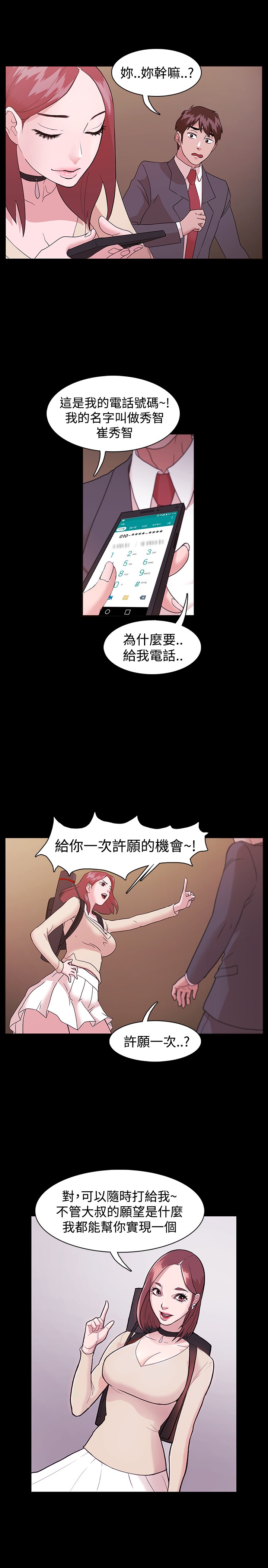 Looser Ch.1~6 [Chinese]中文 - Page 24