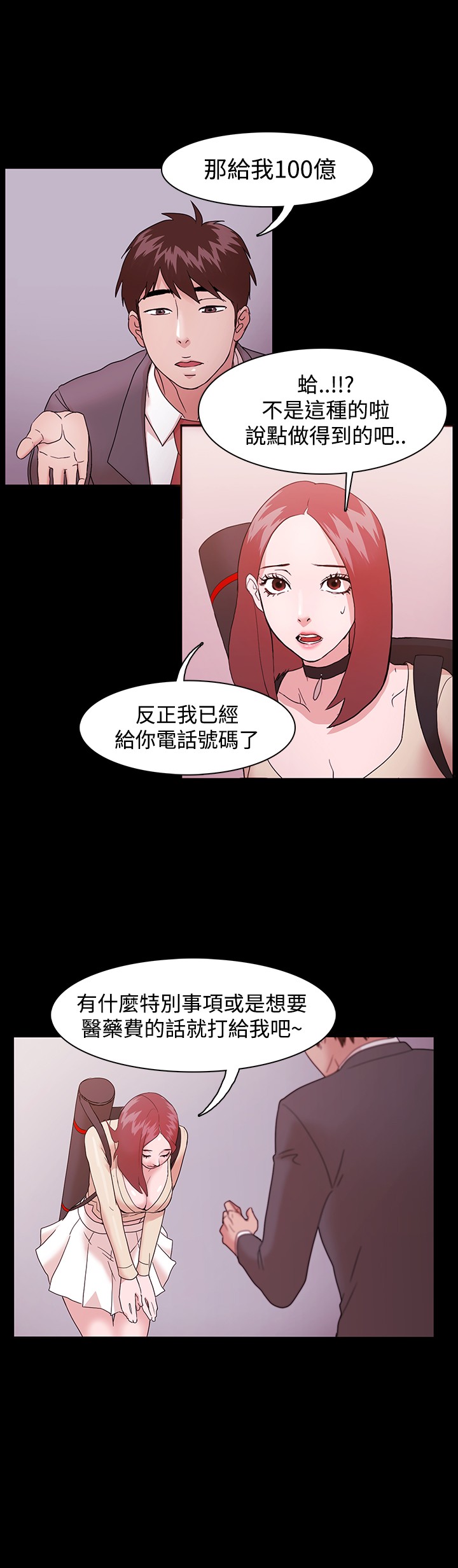 Looser Ch.1~6 [Chinese]中文 - Page 25