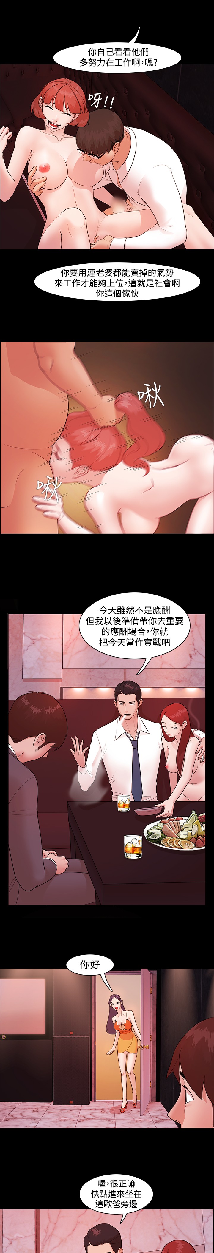 Looser Ch.1~6 [Chinese]中文 - Page 88