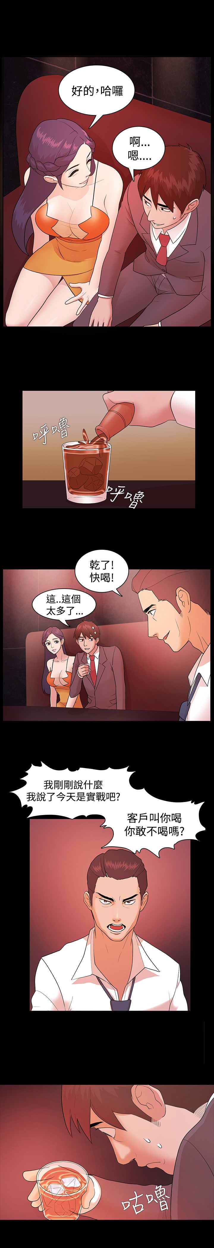 Looser Ch.1~6 [Chinese]中文 - Page 90