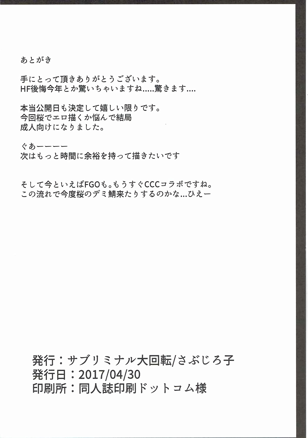 Sakura to Ofuro de Ichaicha Suru Hon - Page 21