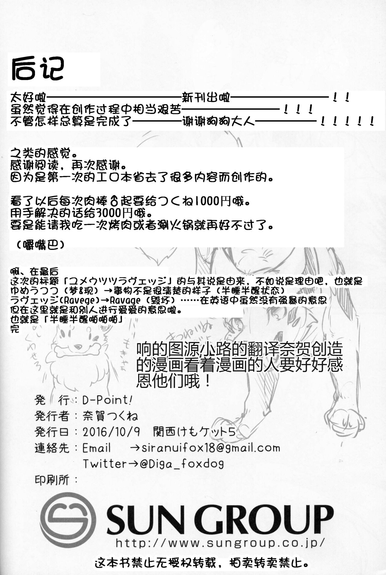 Yume Utsutsu Lovage | 梦&醒 Ravage - Page 37