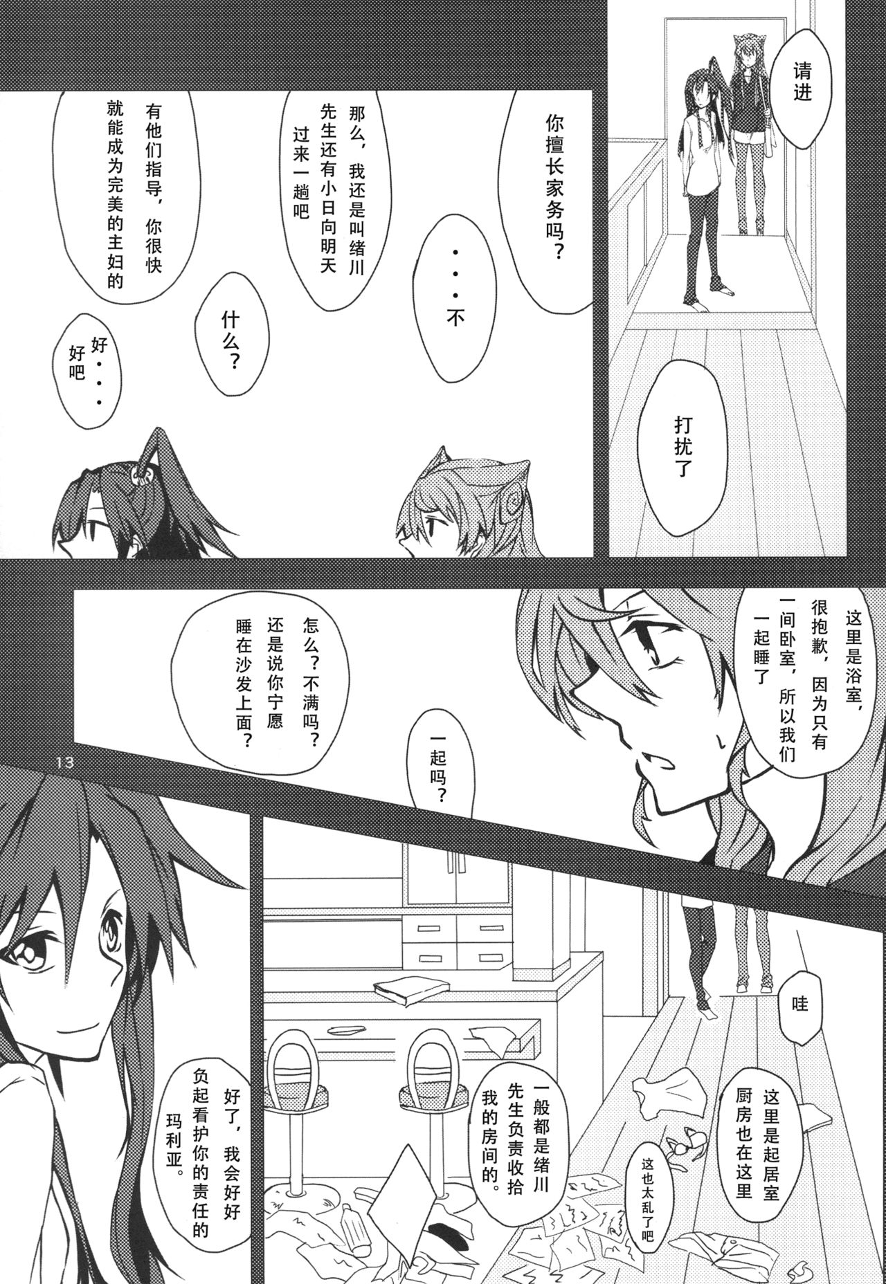 Wunsch - Page 15