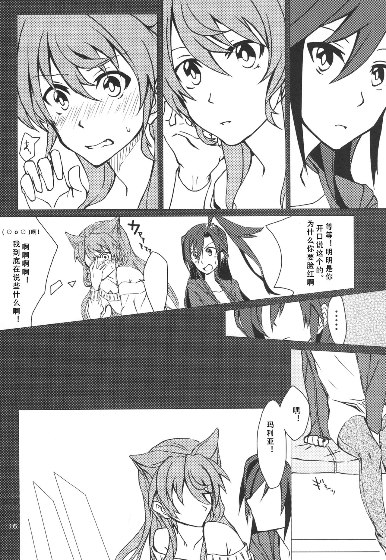 Wunsch - Page 18