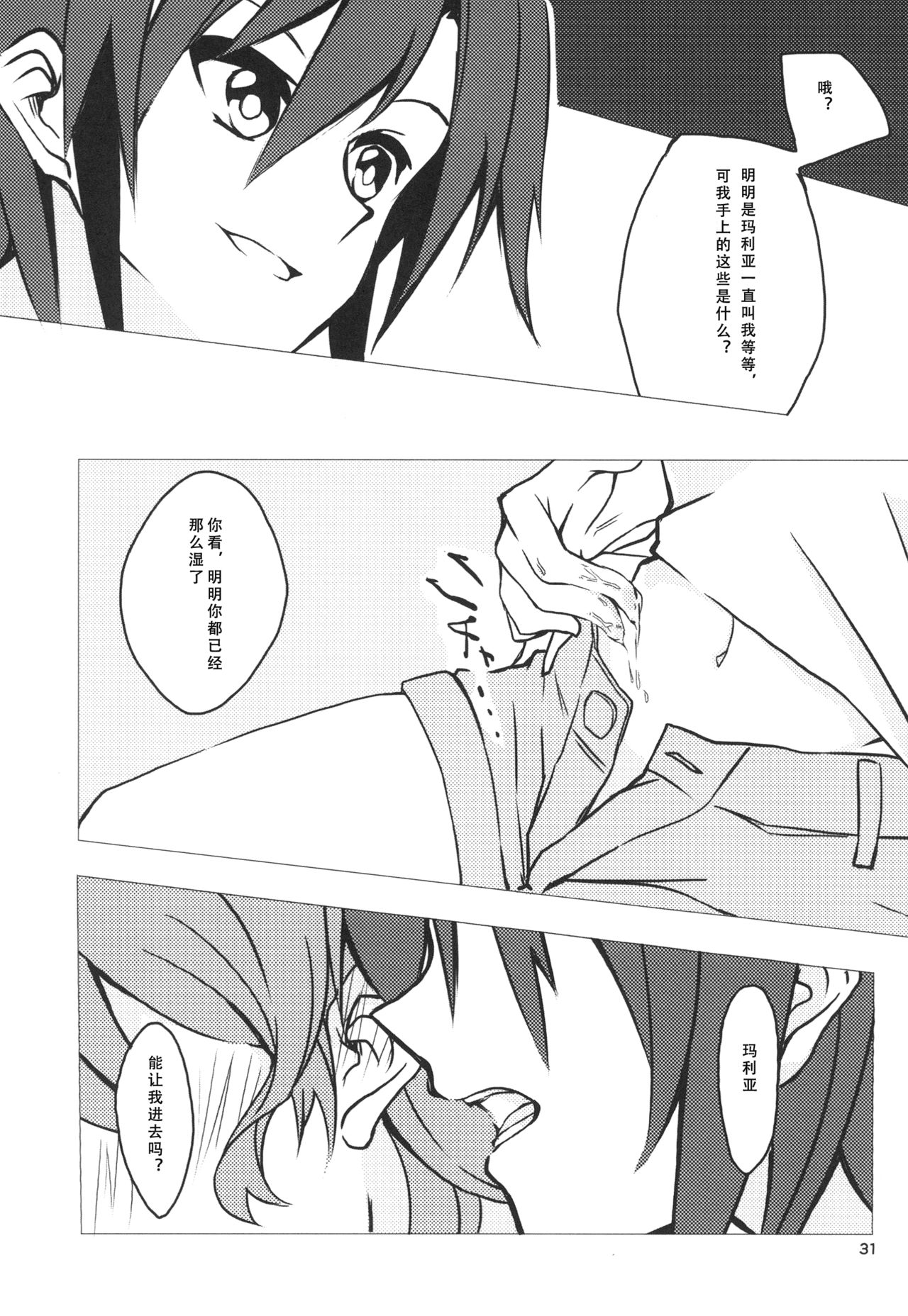 Wunsch - Page 33