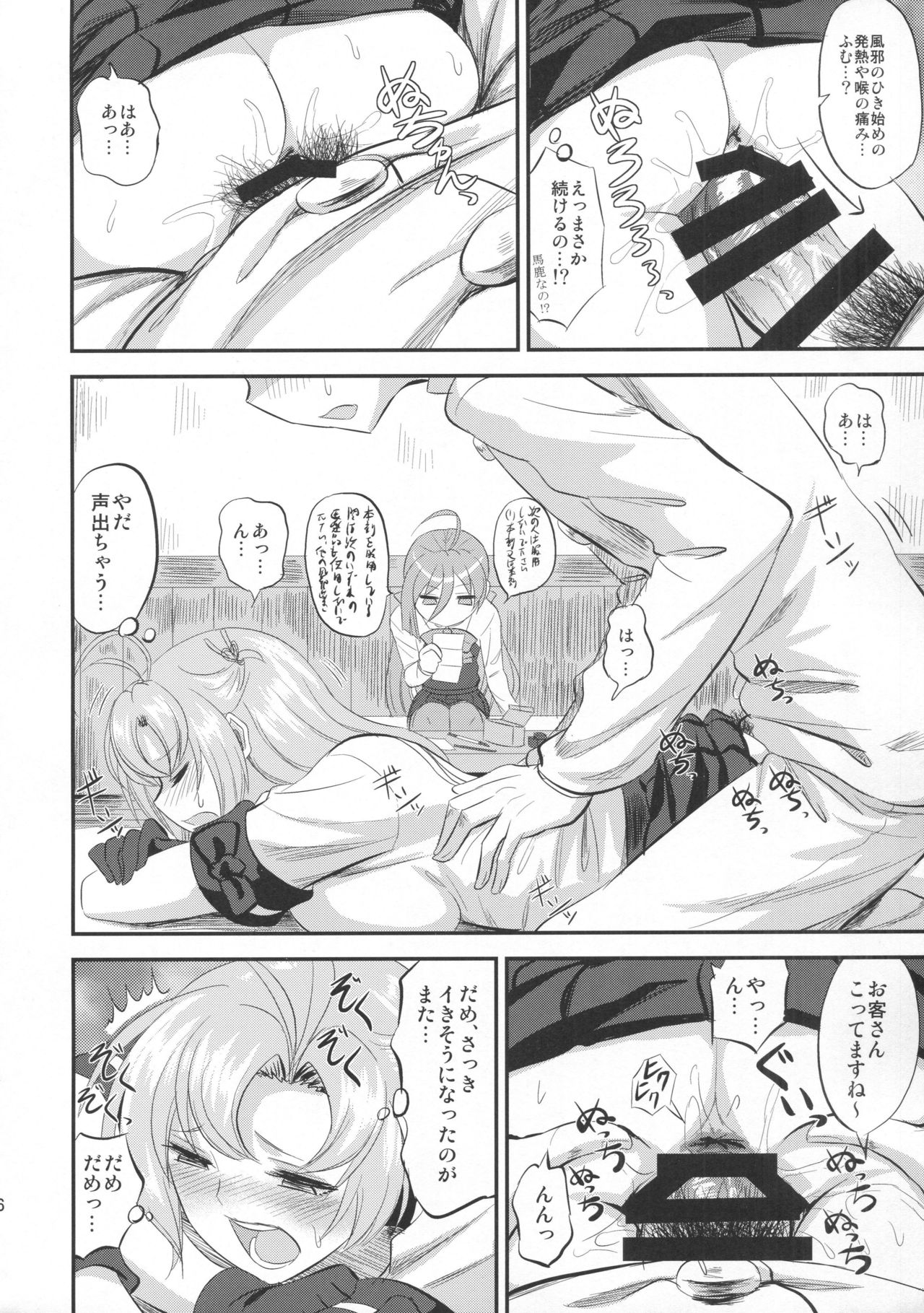 Kinugasa-san to shitsumushitsu de hitomae kossorix - Page 15