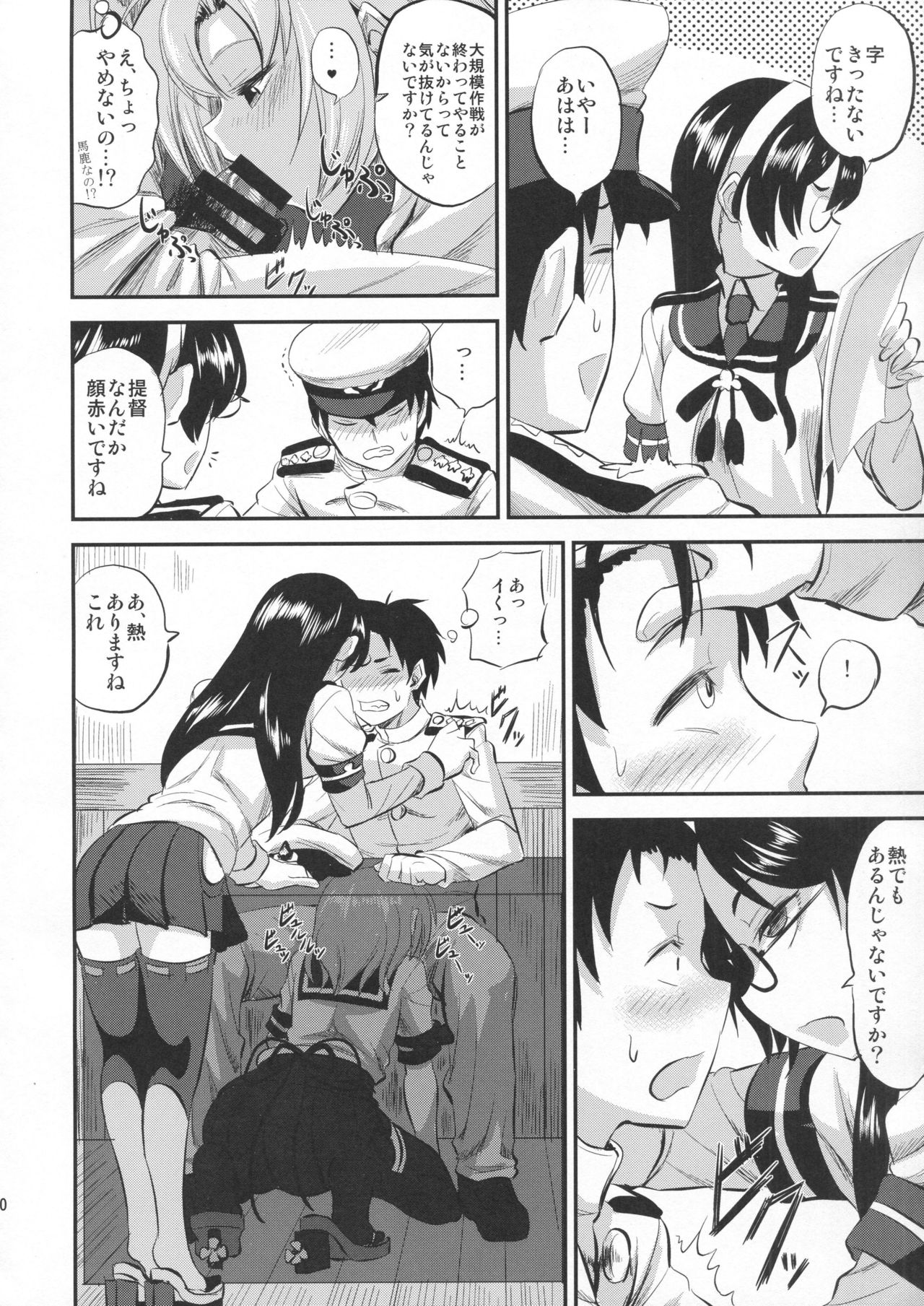 Kinugasa-san to shitsumushitsu de hitomae kossorix - Page 9