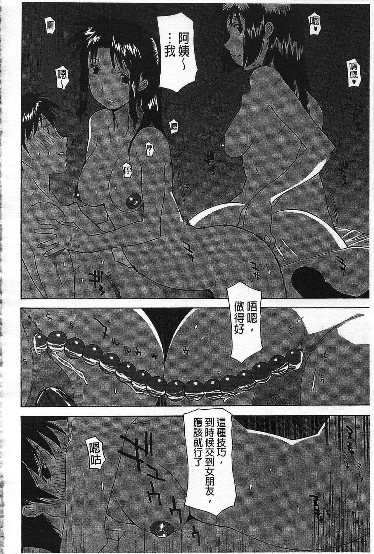 Mother Complex - Page 86