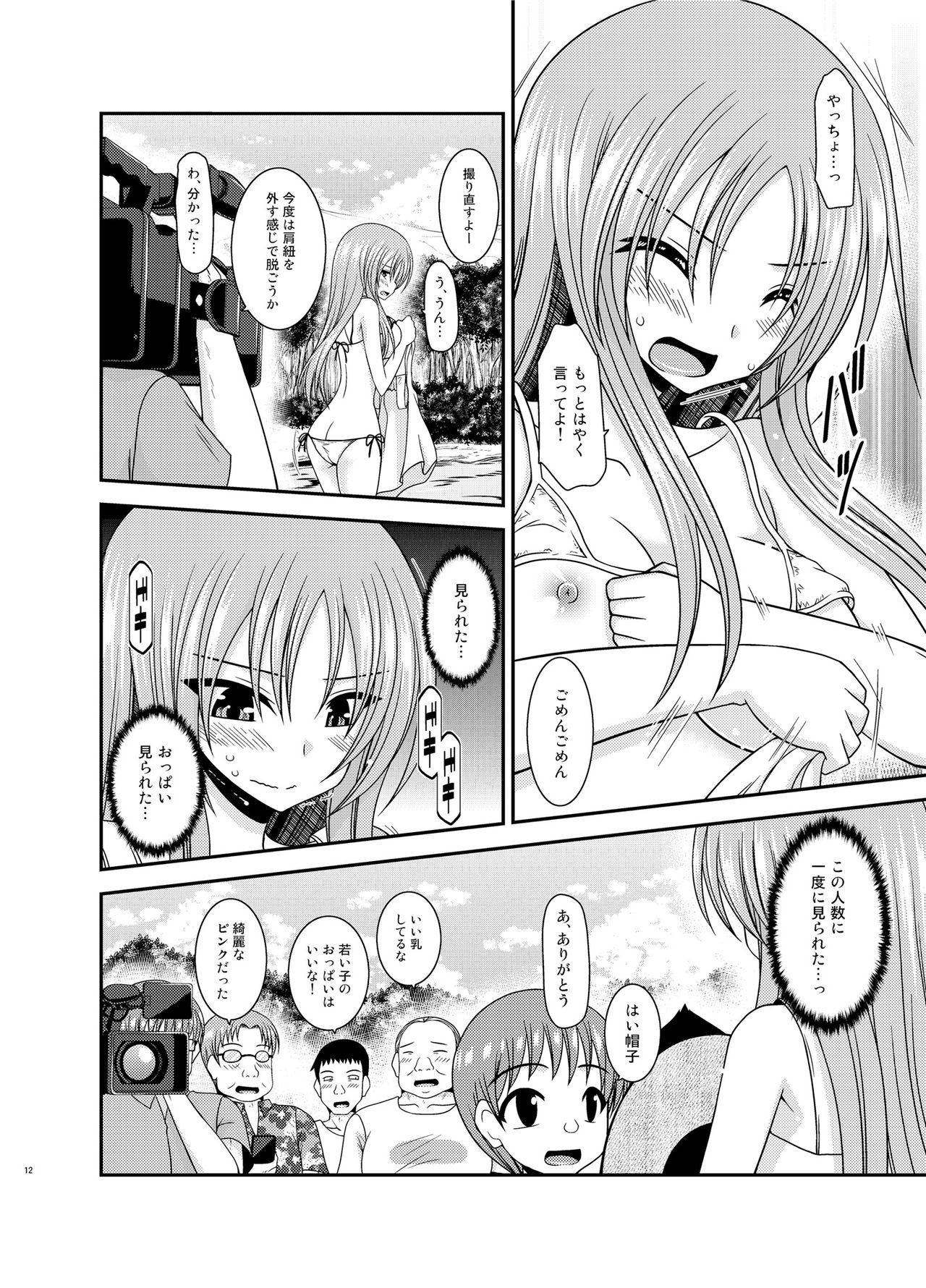 Roshutsu Shoujo Yuugi II Ge - Page 11