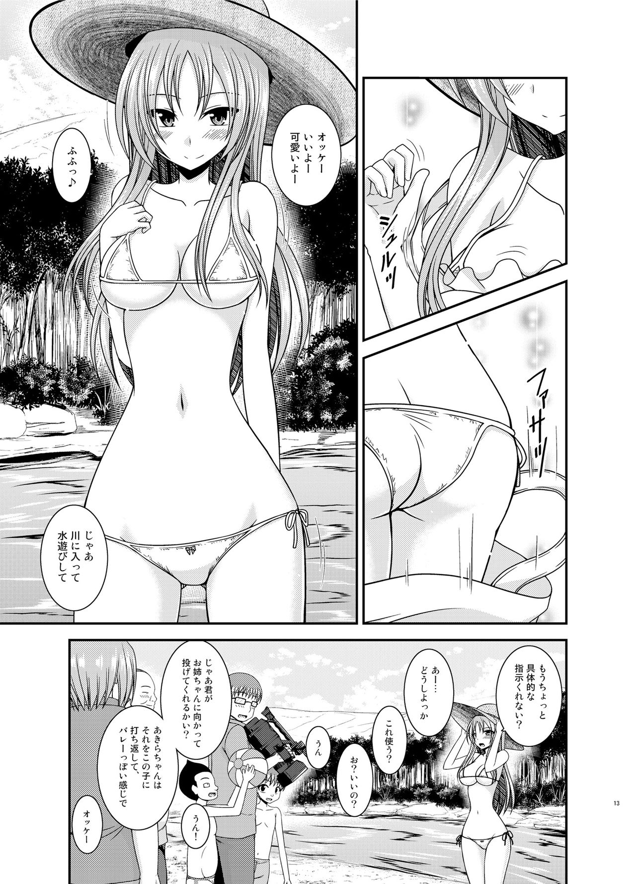 Roshutsu Shoujo Yuugi II Ge - Page 12
