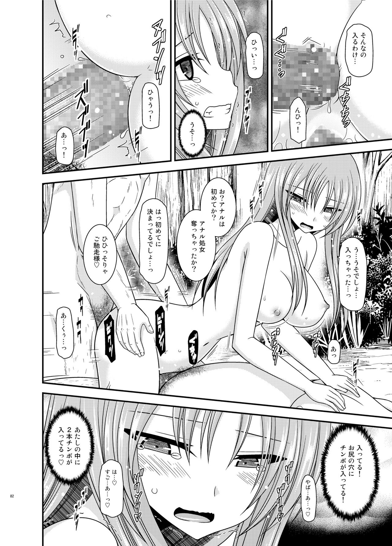 Roshutsu Shoujo Yuugi II Ge - Page 81