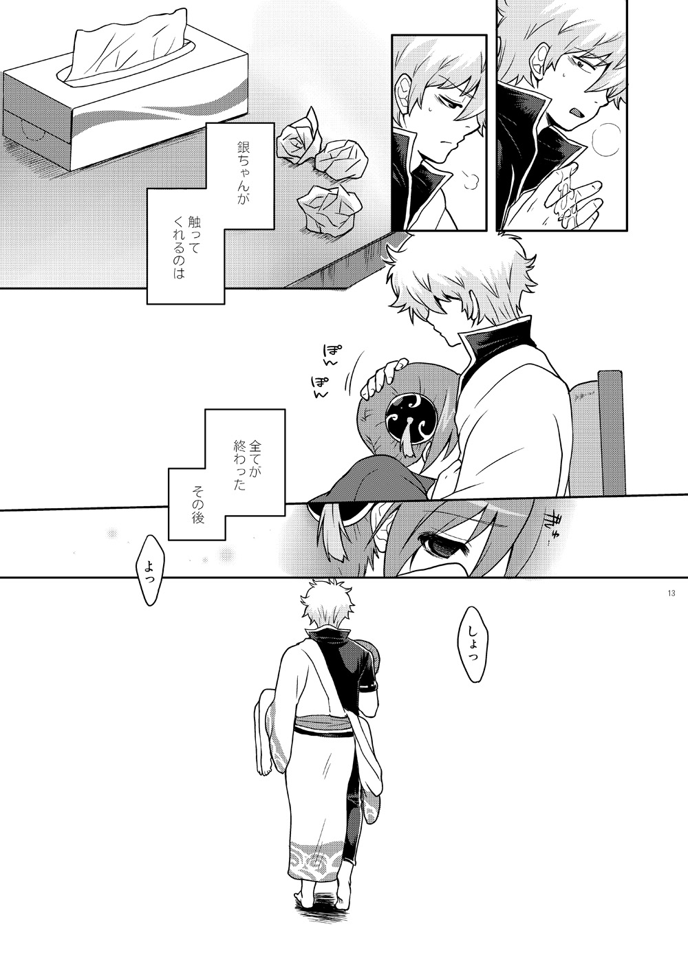 Naisho Banashi Vol. 1-2 - Page 13