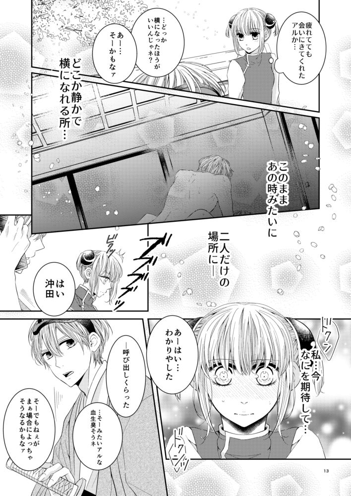Cherish＜上＞ - Page 12