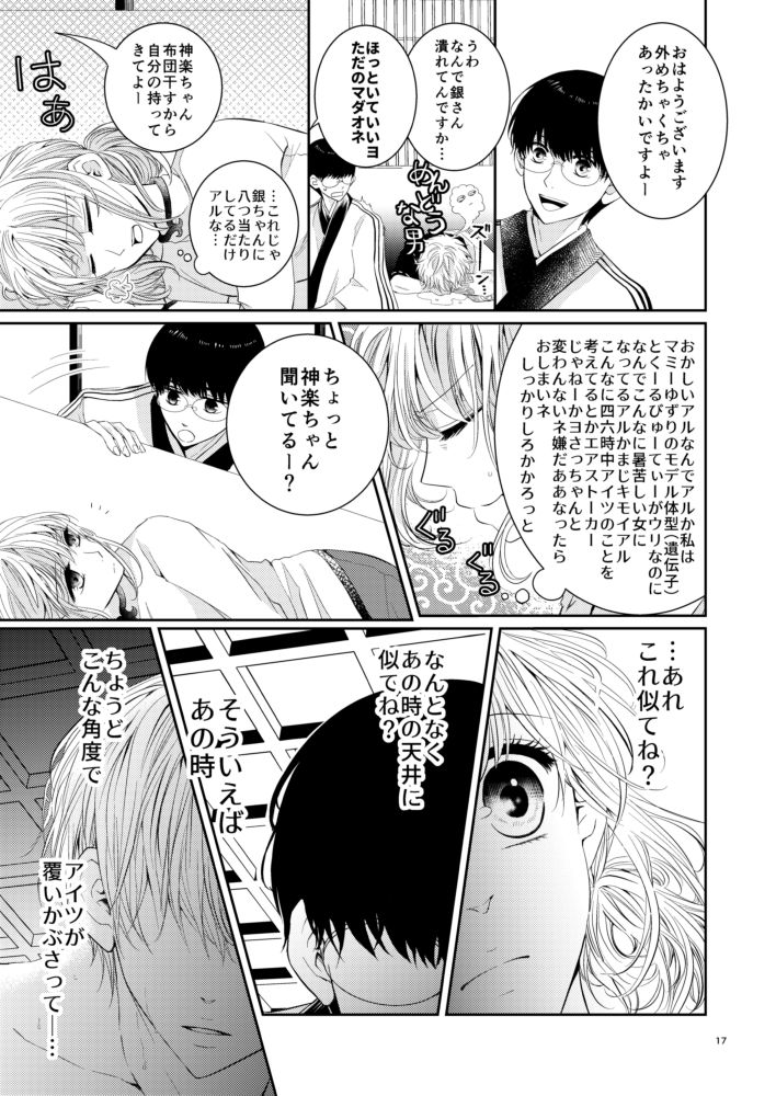 Cherish＜上＞ - Page 16