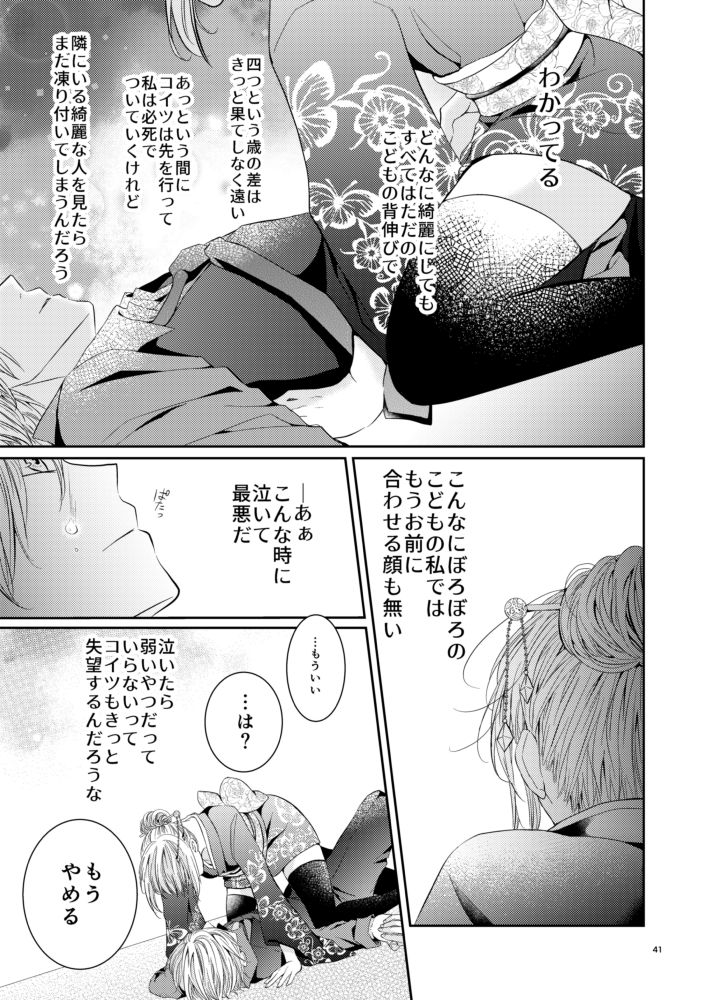 Cherish＜上＞ - Page 40