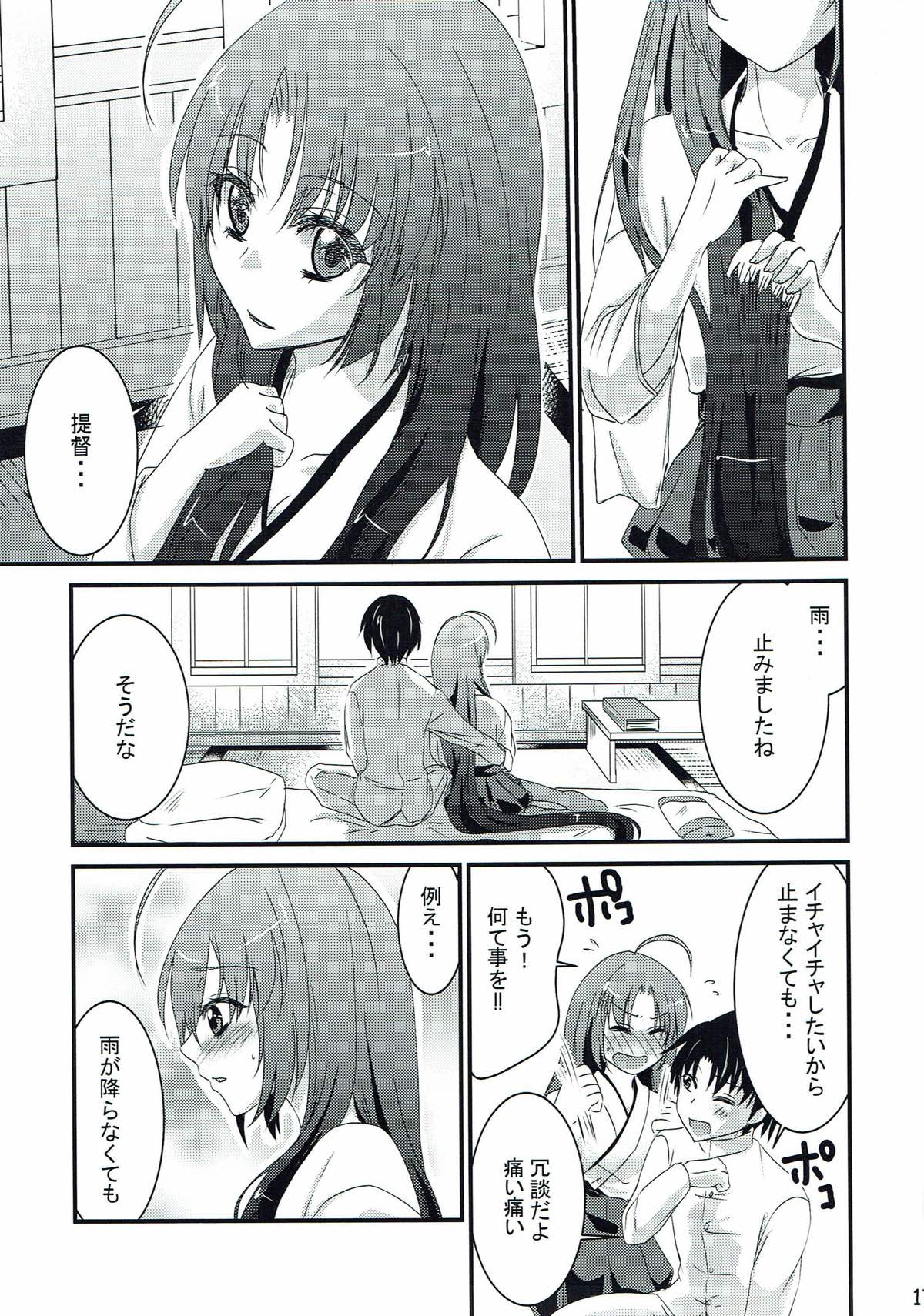 Shinotsuku Ame ni Koi o shite - Page 16