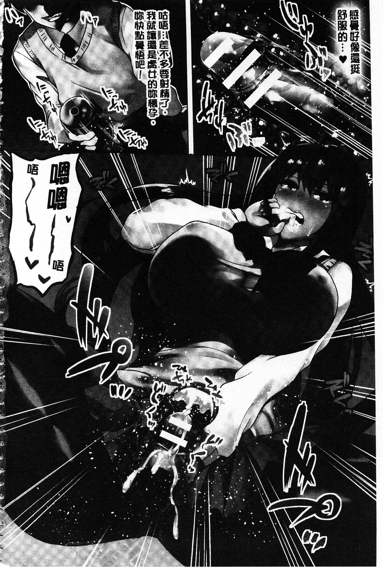 Zetsubou no Tenshi-sama | 絕望的天使 - Page 10