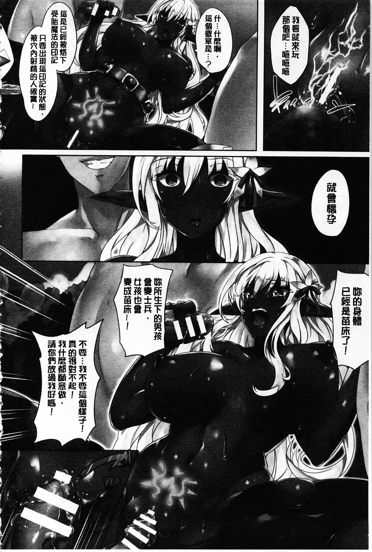 Zetsubou no Tenshi-sama | 絕望的天使 - Page 26