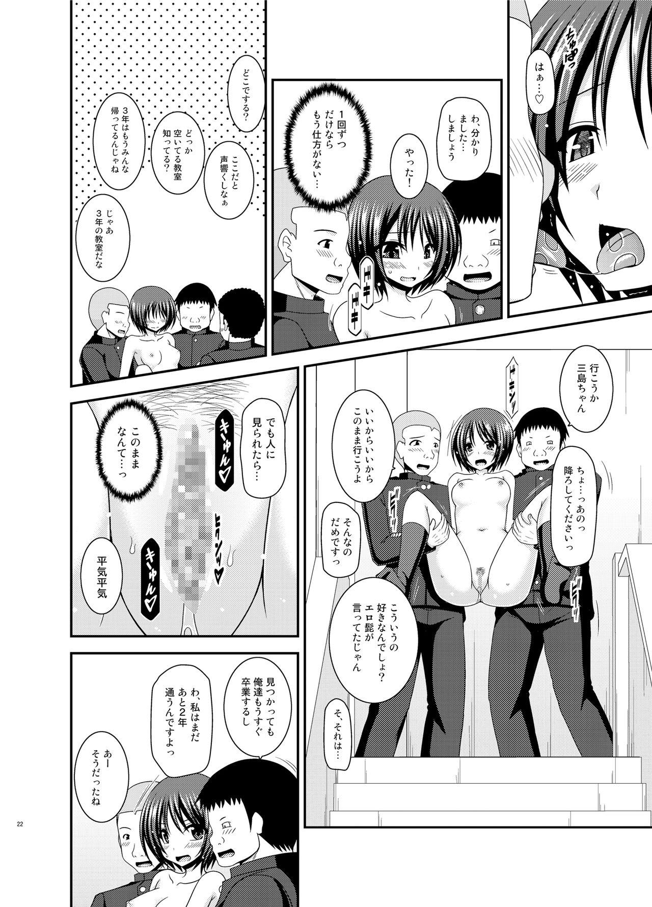 Roshutsu Shoujo Yuugi Ran II Ge - Page 21