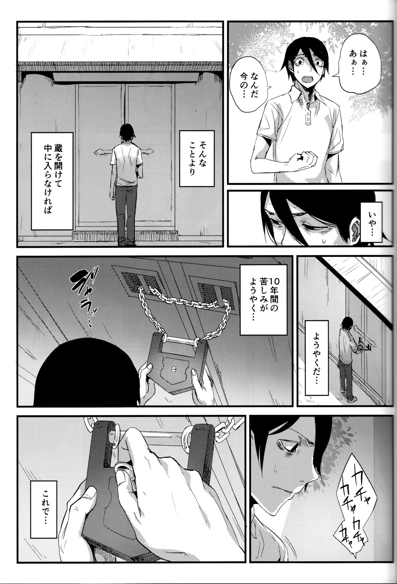 Shiragasane -Tsuzure- - Page 12