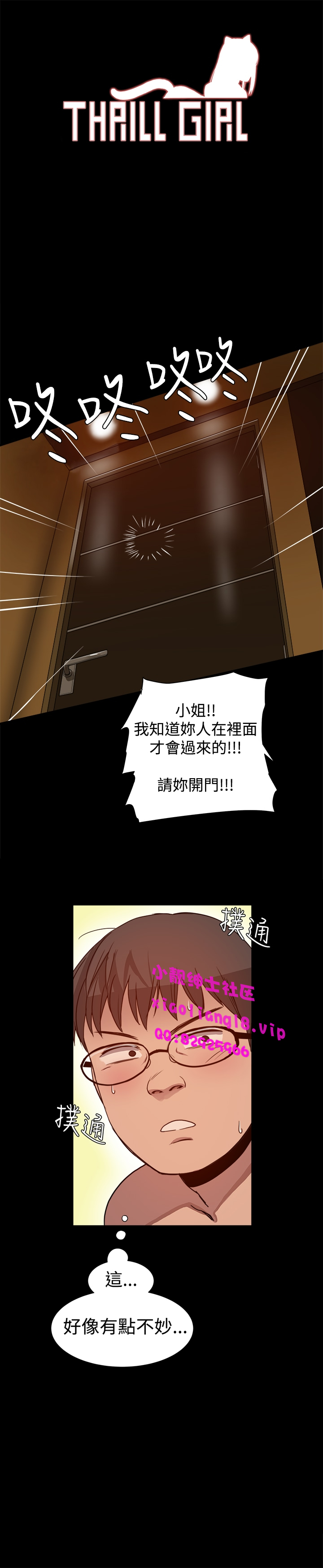 中文韩漫 Thrill girl Ch.01-08 - Page 111