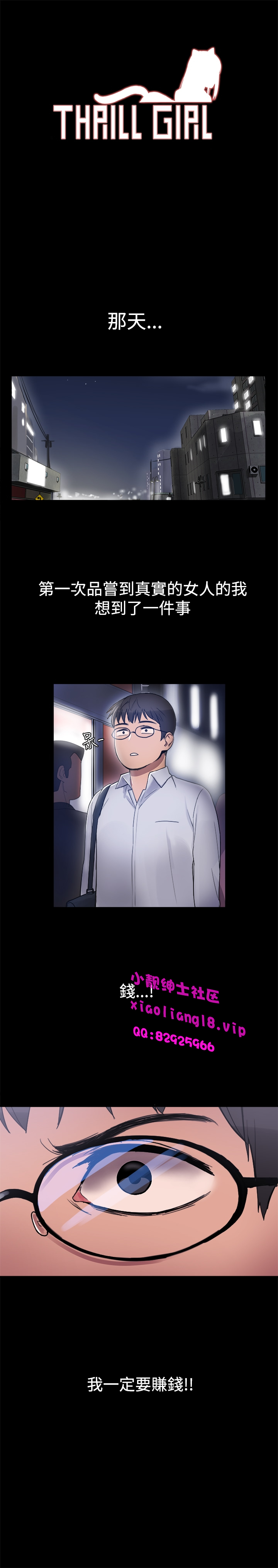中文韩漫 Thrill girl Ch.01-08 - Page 63