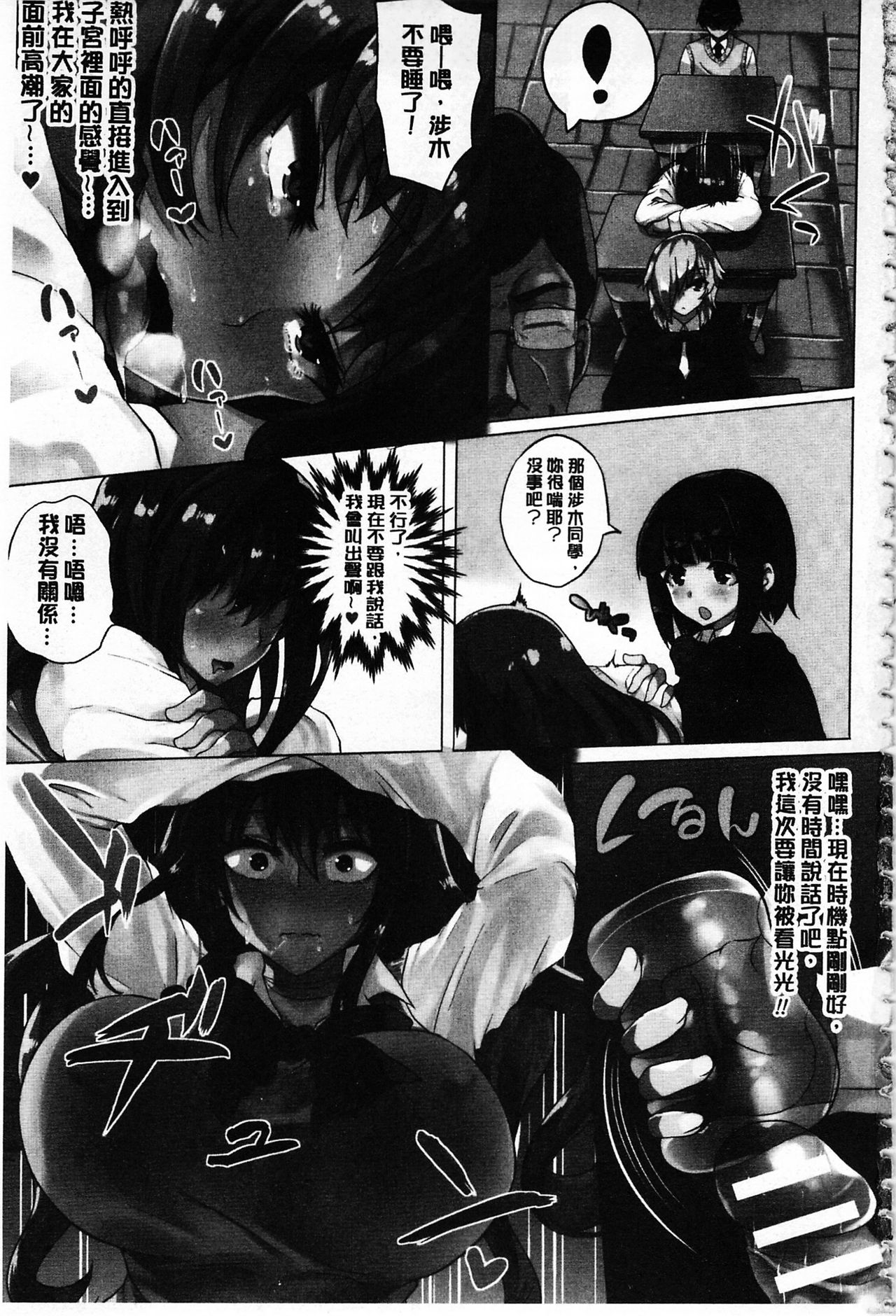 Zetsubou no Tenshi-sama | 絕望的天使 - Page 12