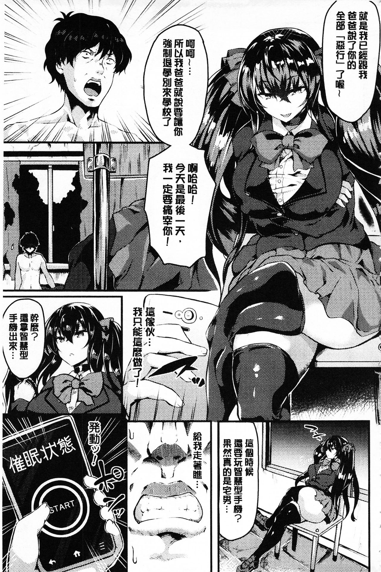 Zetsubou no Tenshi-sama | 絕望的天使 - Page 196