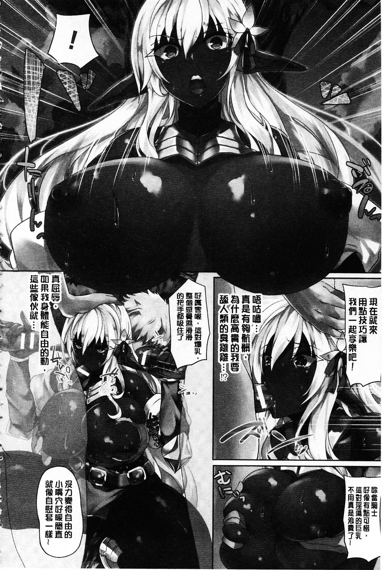 Zetsubou no Tenshi-sama | 絕望的天使 - Page 22