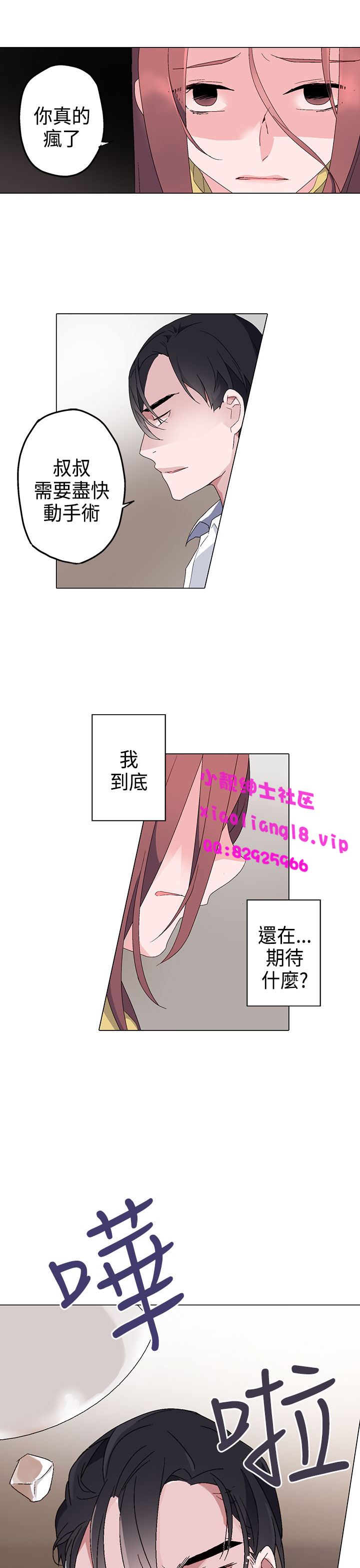 中文韩漫 灰姑娘的哥哥們 Ch.01-10 - Page 142