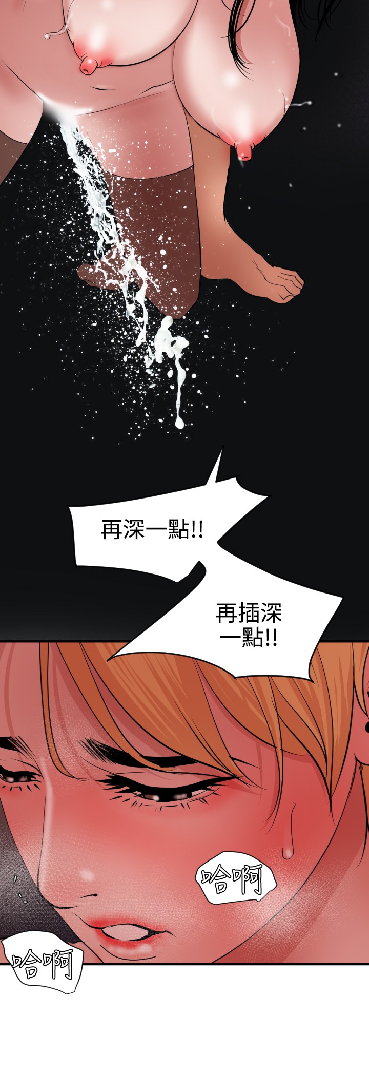 Desire King 欲求王 Ch.41~49 - Page 117