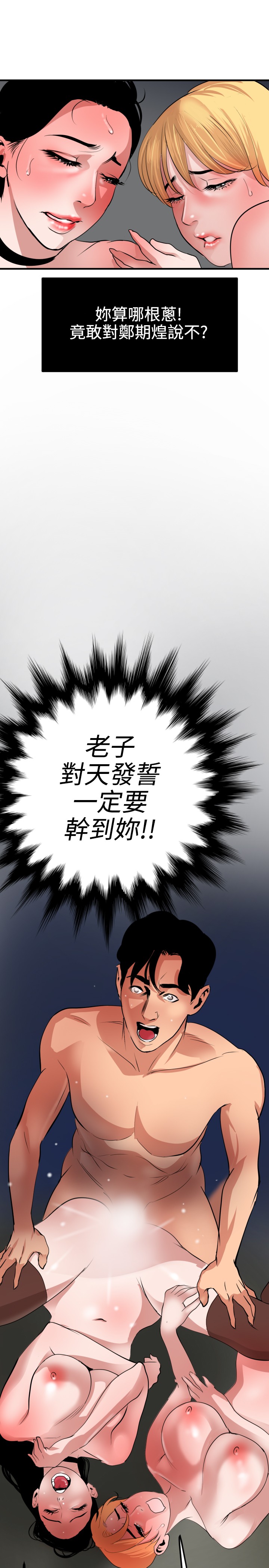 Desire King 欲求王 Ch.41~49 - Page 156