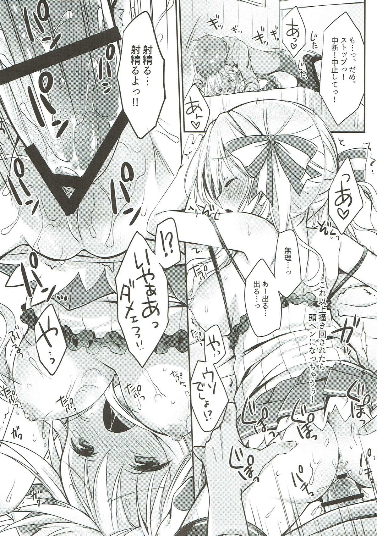 Cucouroux Nee-chan ni Doon to Omakase! - Page 16