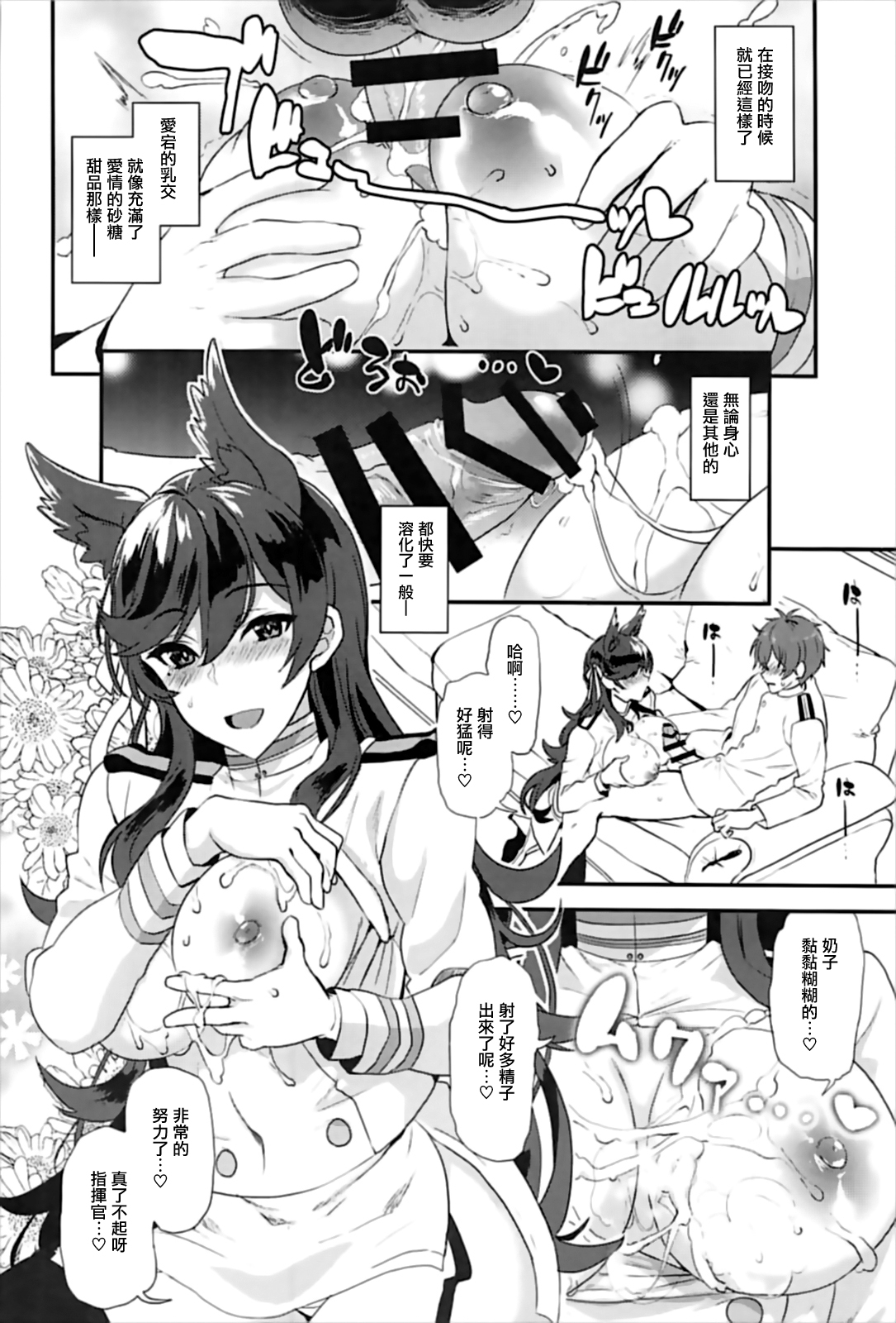 Atago Sugar Sweet - Page 18