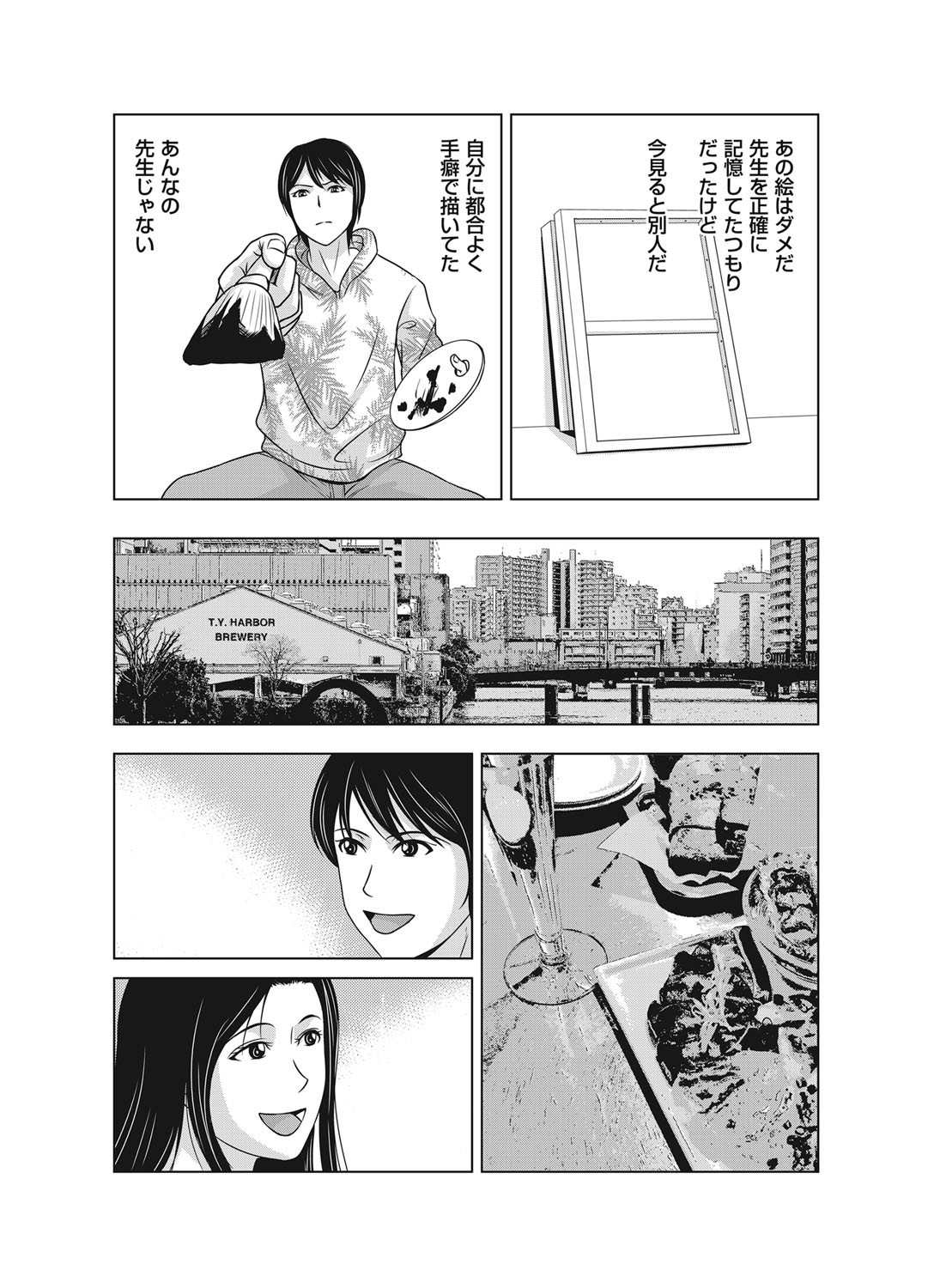 Ano Hi no Sensei ch 16-21 pluse extra chapter - Page 16