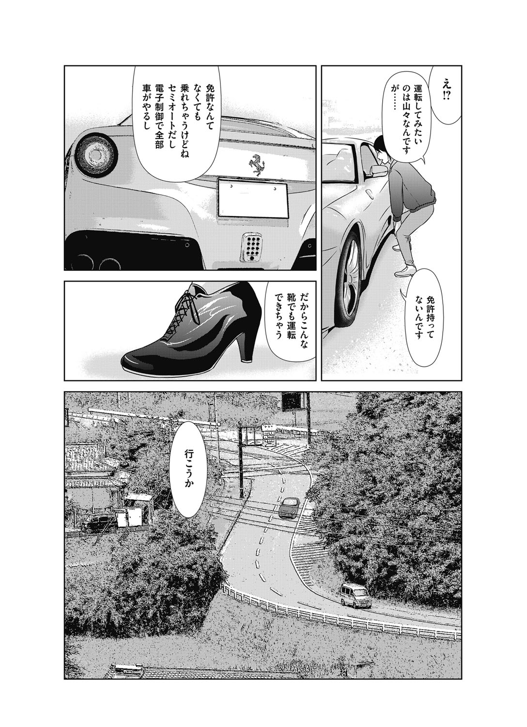 Ano Hi no Sensei ch 16-21 pluse extra chapter - Page 22