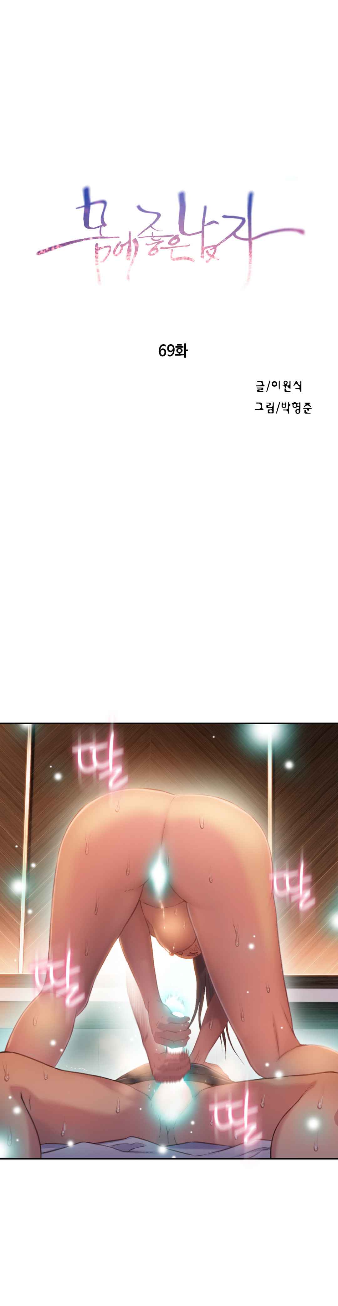 Sweet Guy Ch.63-75 - Page 107