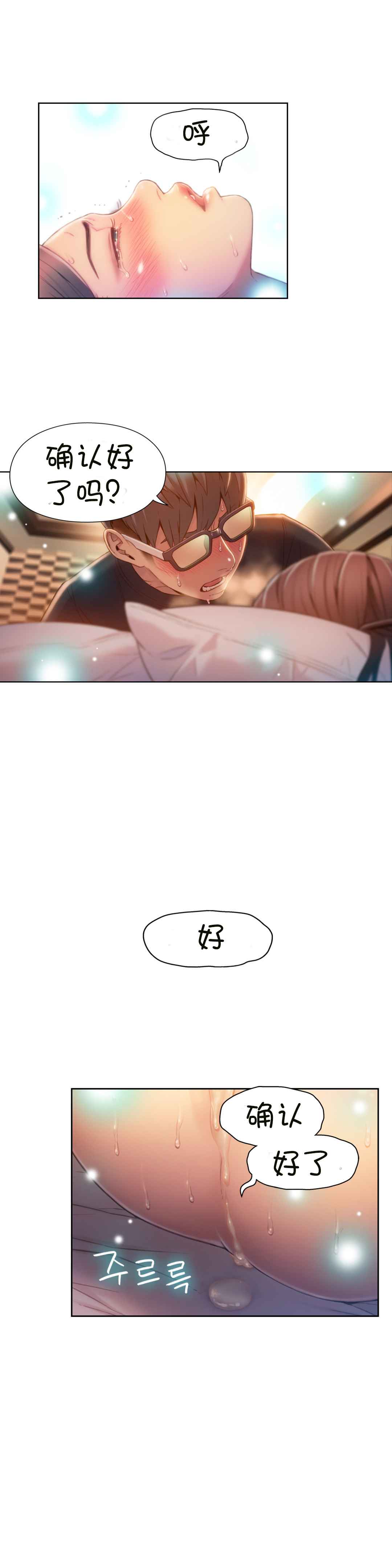 Sweet Guy Ch.63-75 - Page 114
