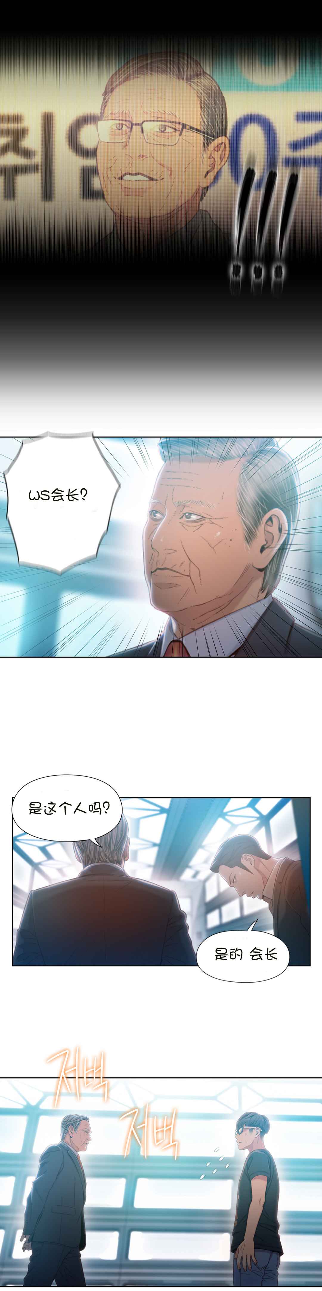 Sweet Guy Ch.63-75 - Page 146