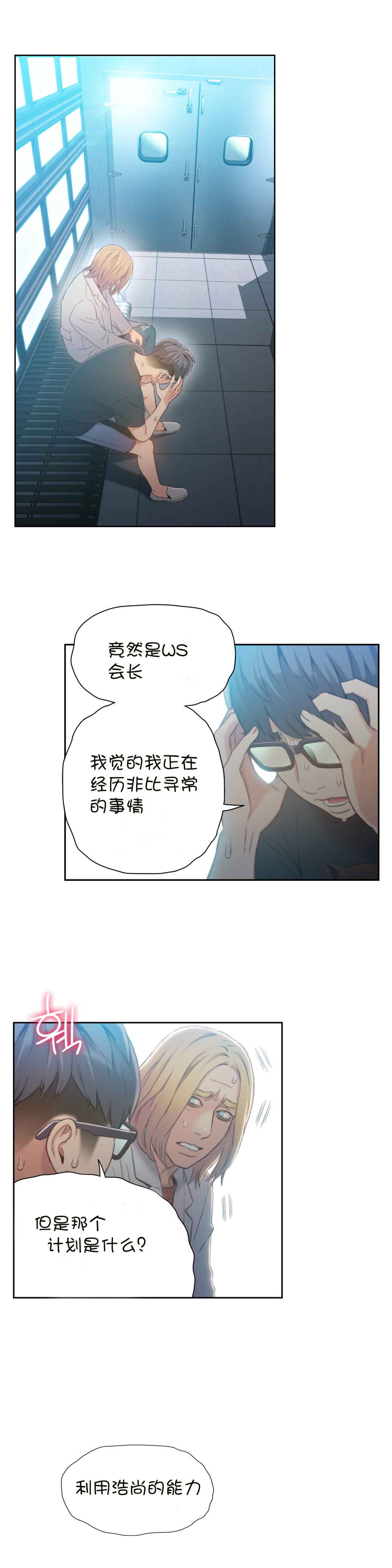 Sweet Guy Ch.63-75 - Page 152