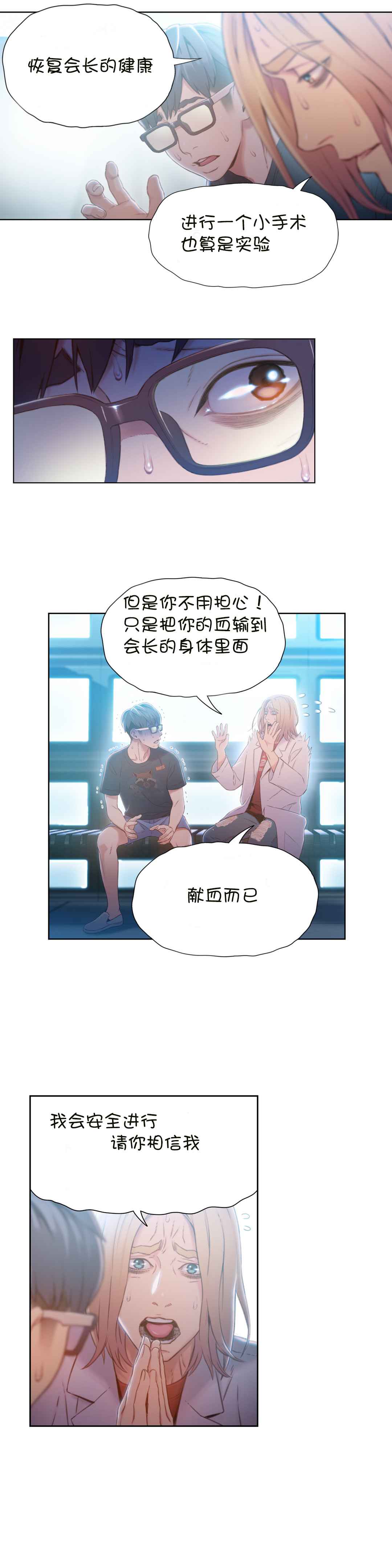 Sweet Guy Ch.63-75 - Page 153