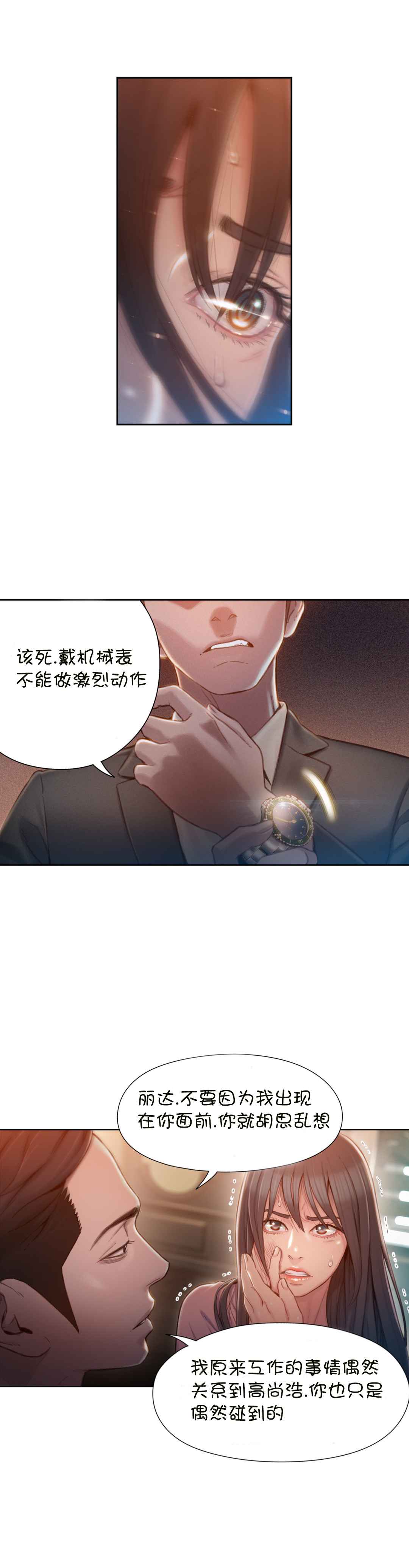 Sweet Guy Ch.63-75 - Page 160