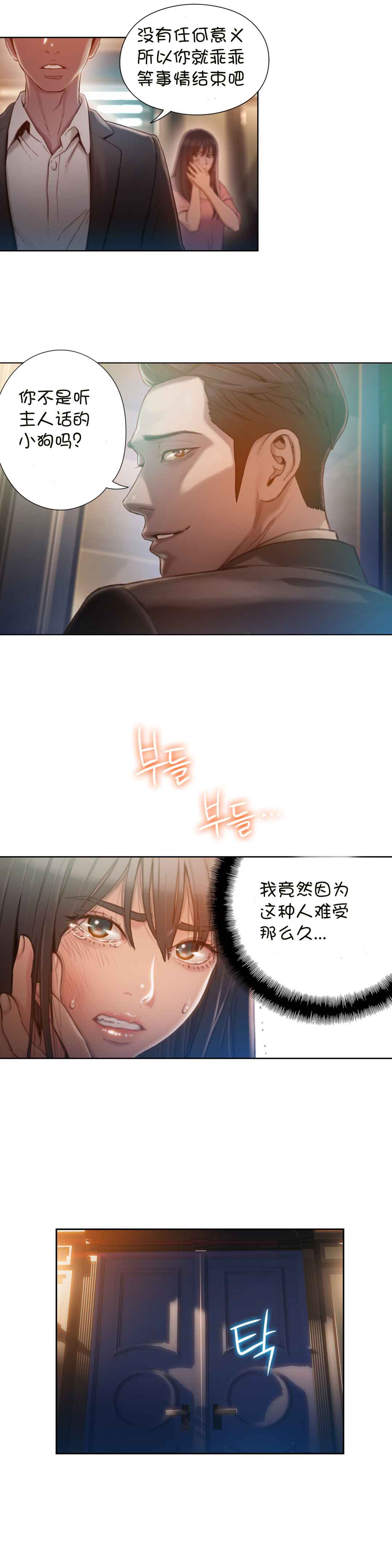 Sweet Guy Ch.63-75 - Page 161