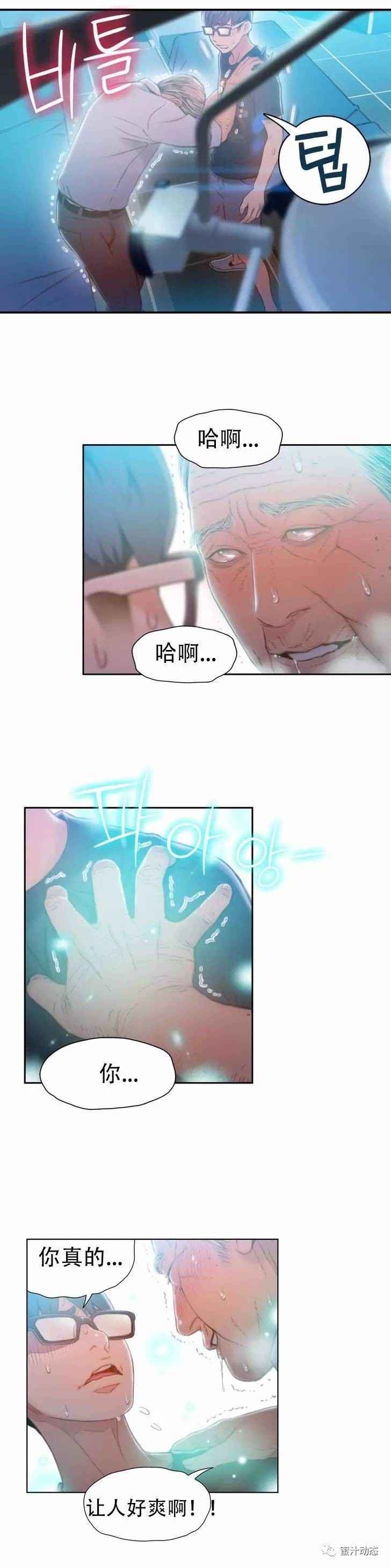 Sweet Guy Ch.63-75 - Page 187