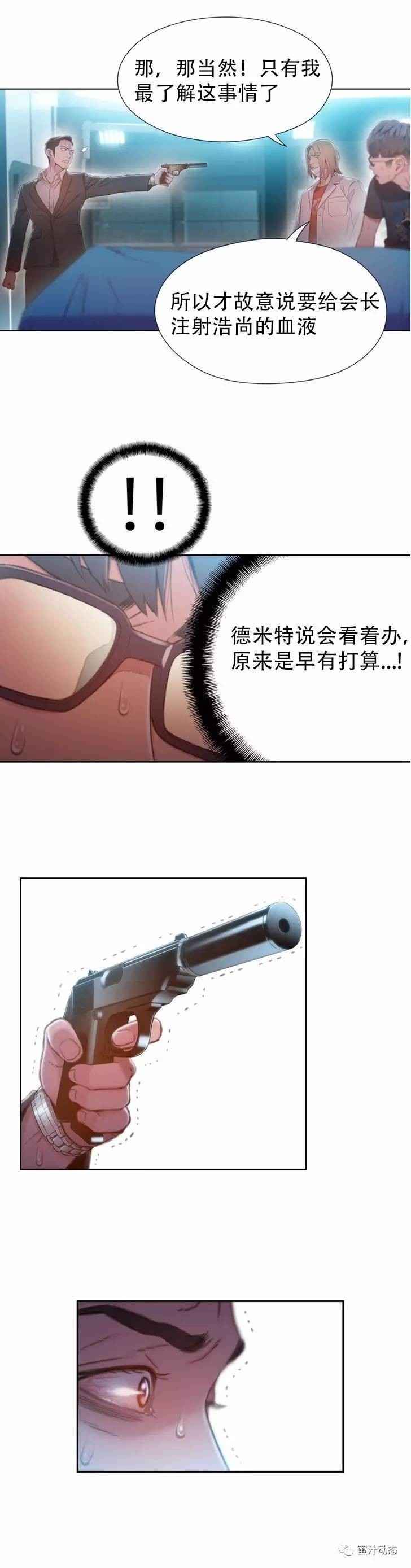 Sweet Guy Ch.63-75 - Page 192